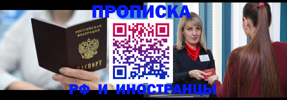 купить прописку в Вилючинске